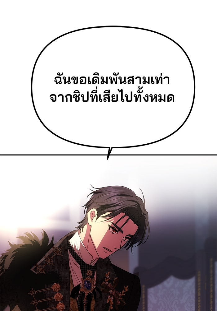 เกมรักจับสามี - หน้า 24