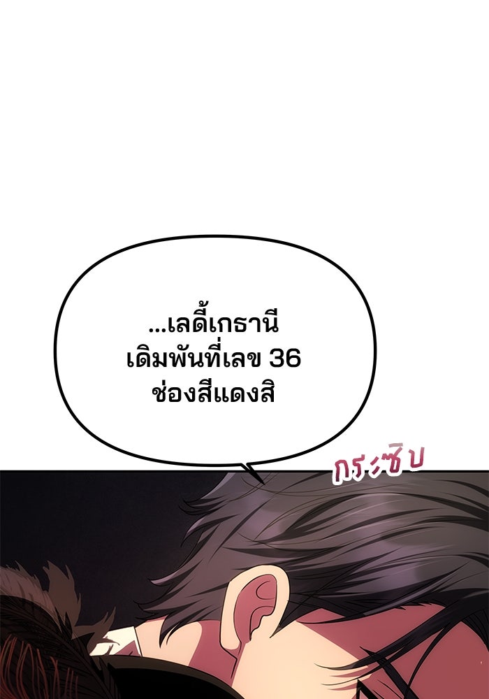 เกมรักจับสามี - หน้า 27