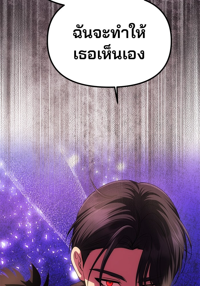เกมรักจับสามี - หน้า 31