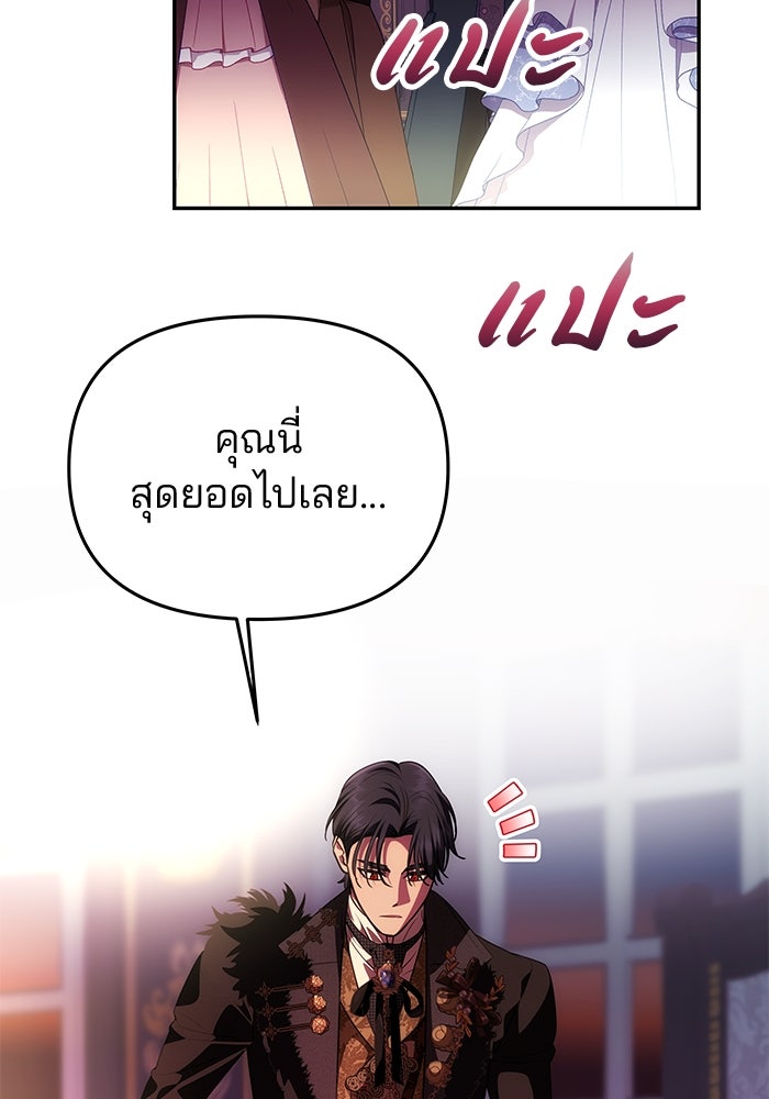 เกมรักจับสามี - หน้า 37