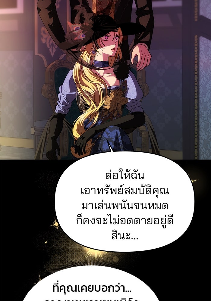 เกมรักจับสามี - หน้า 38