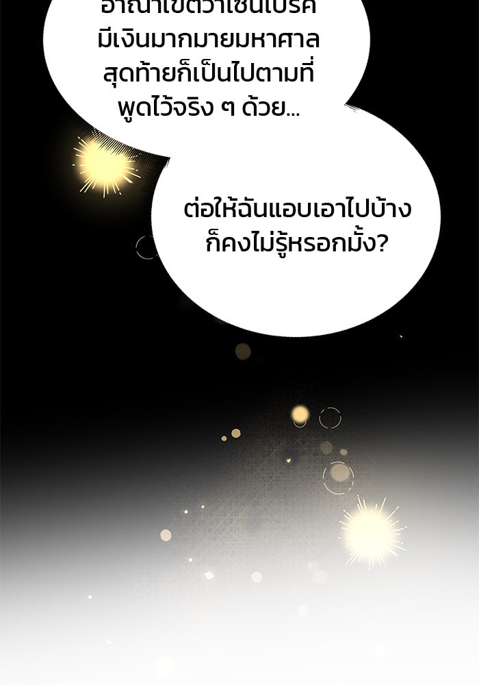 เกมรักจับสามี - หน้า 39
