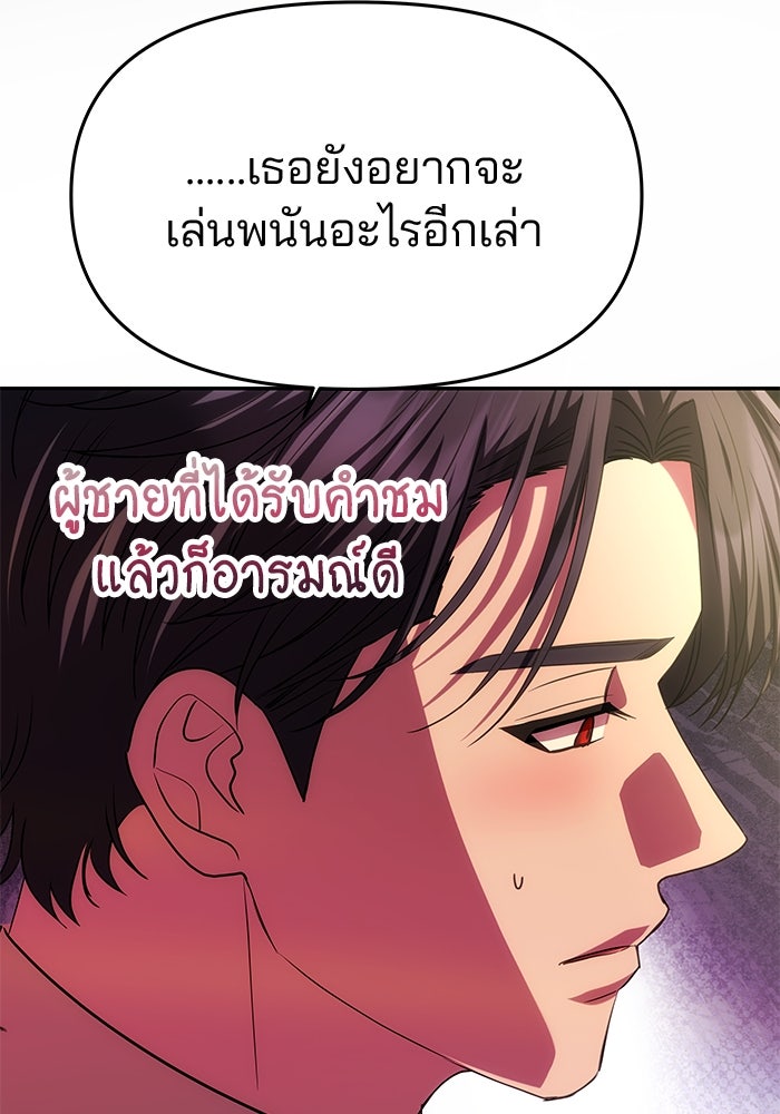 เกมรักจับสามี - หน้า 40