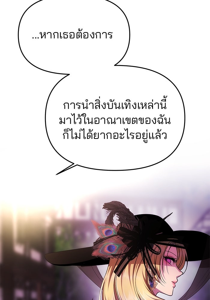 เกมรักจับสามี - หน้า 47