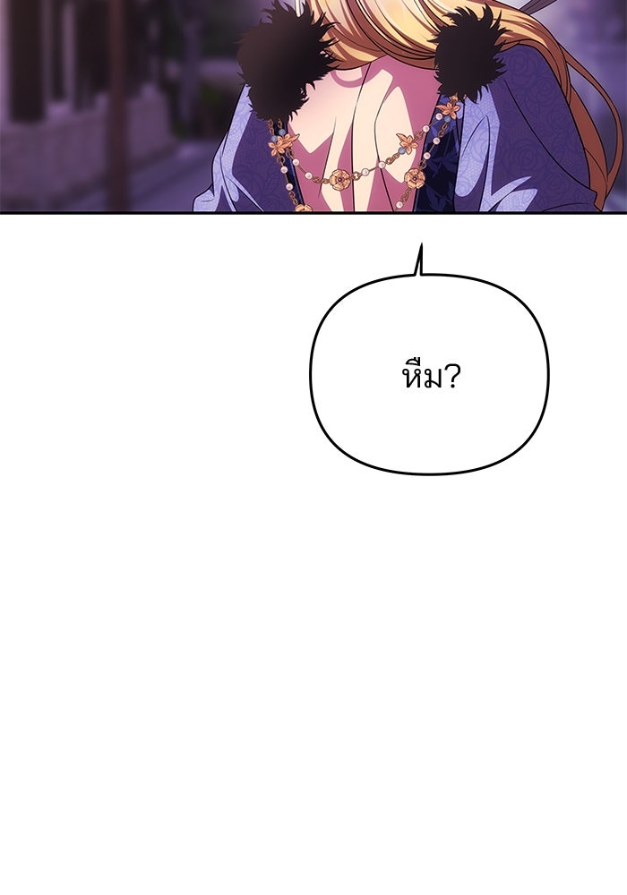 เกมรักจับสามี - หน้า 48