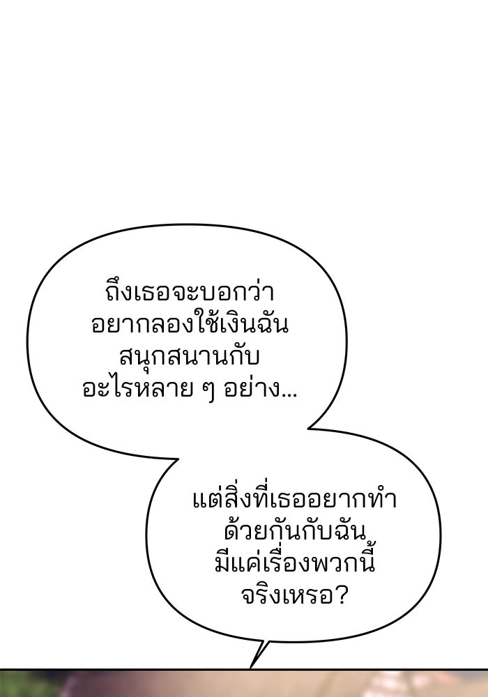 เกมรักจับสามี - หน้า 49