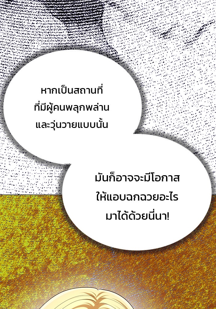 เกมรักจับสามี - หน้า 5