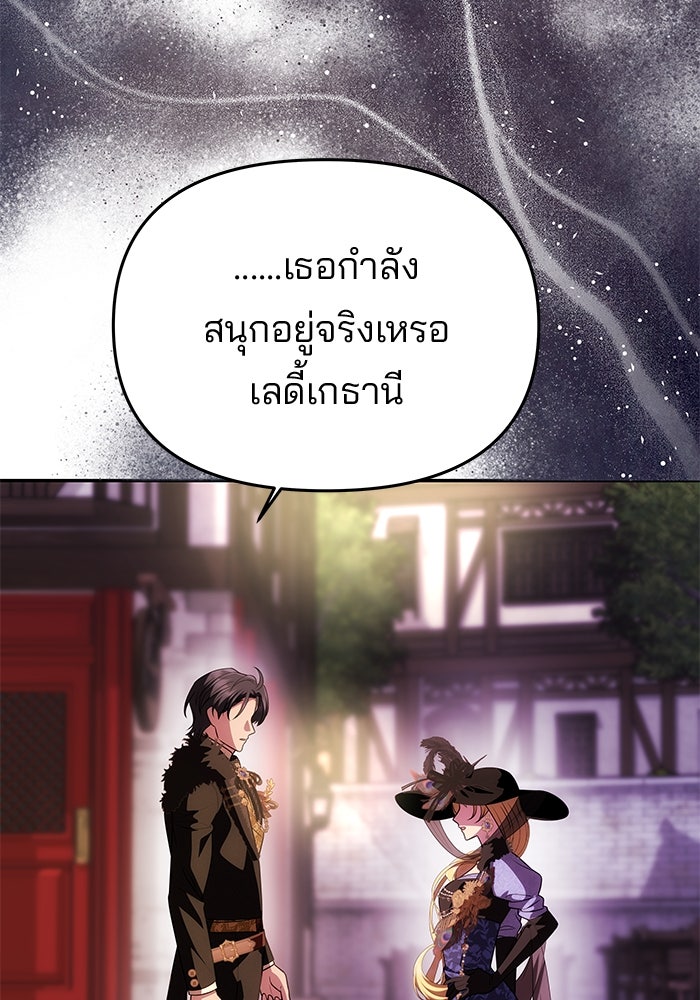 เกมรักจับสามี - หน้า 53