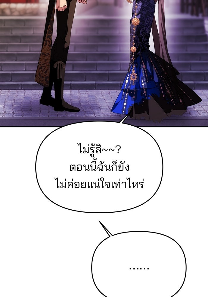 เกมรักจับสามี - หน้า 54