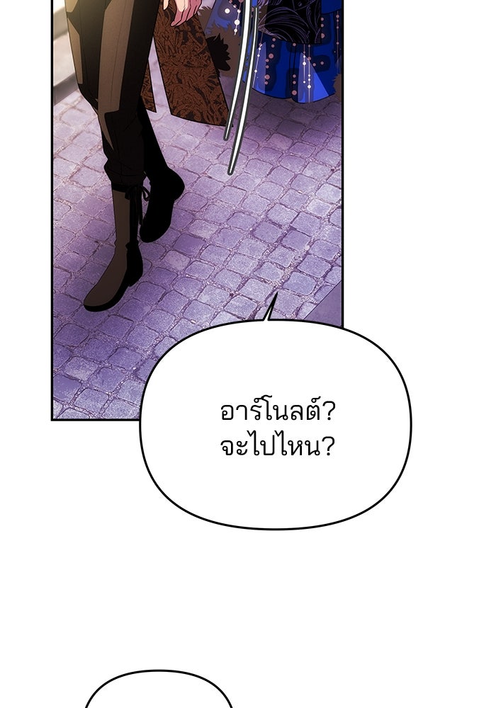 เกมรักจับสามี - หน้า 56