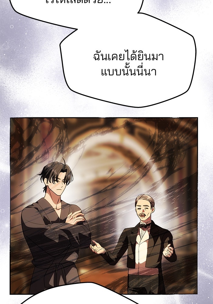 เกมรักจับสามี - หน้า 65