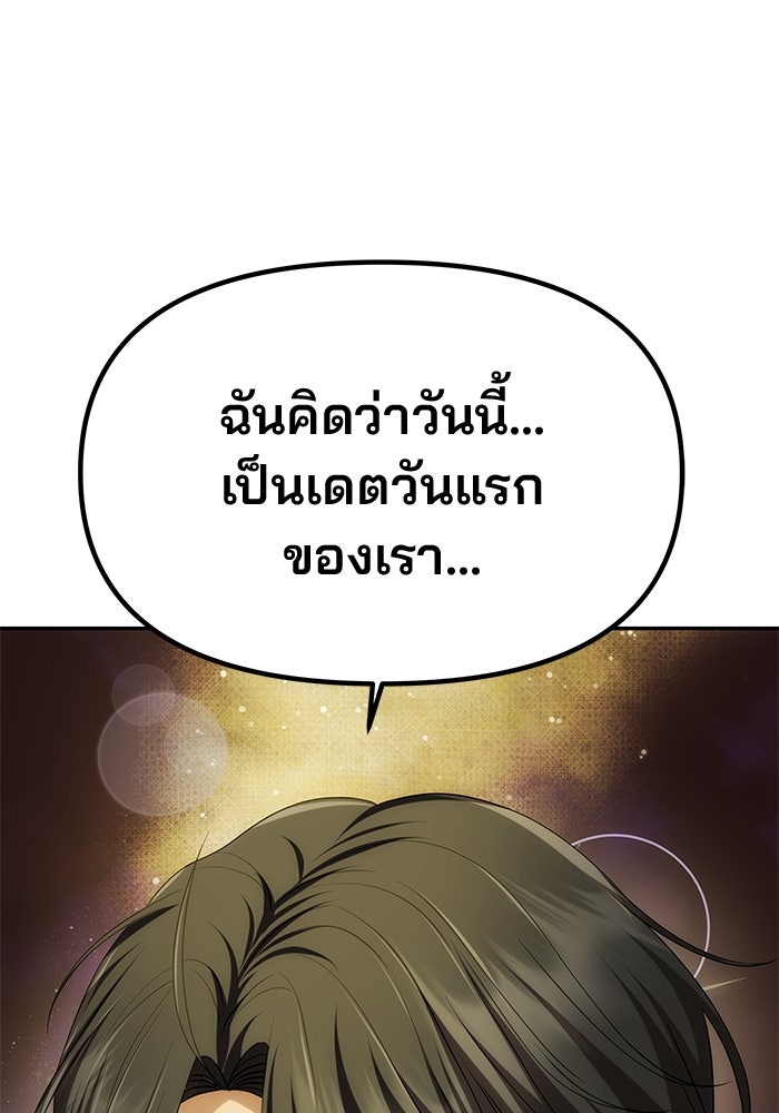 เกมรักจับสามี - หน้า 67