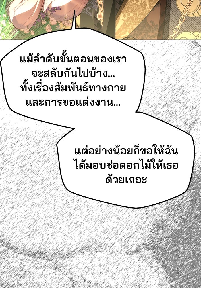 เกมรักจับสามี - หน้า 69