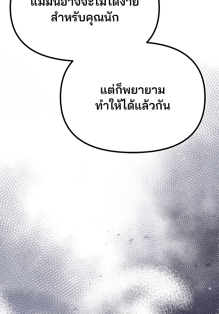 เกมรักจับสามี - หน้า 77