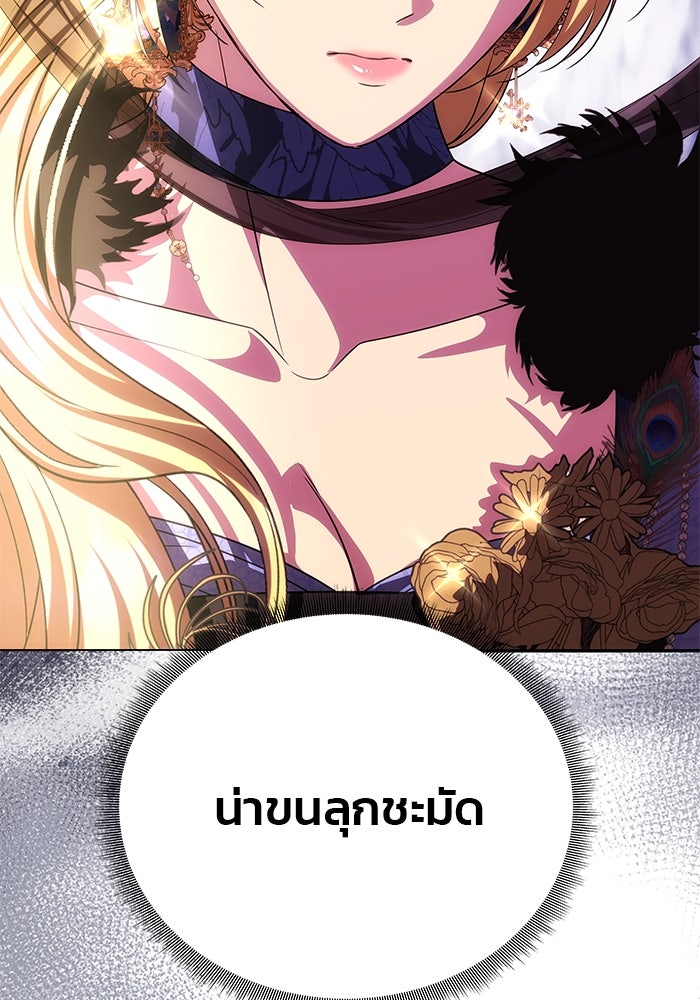 เกมรักจับสามี - หน้า 79