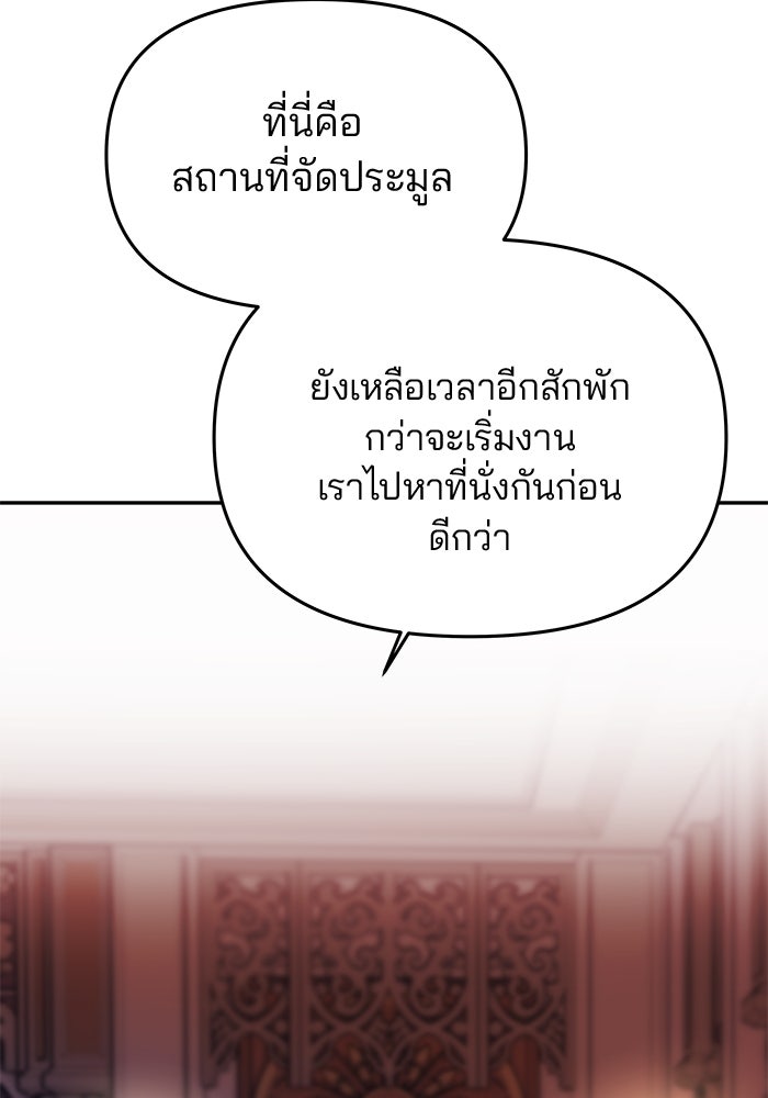 เกมรักจับสามี - หน้า 88