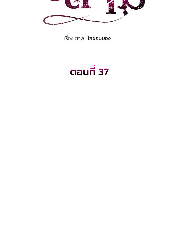 เกมรักจับสามี - หน้า 9