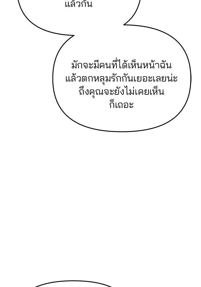 เกมรักจับสามี - หน้า 90