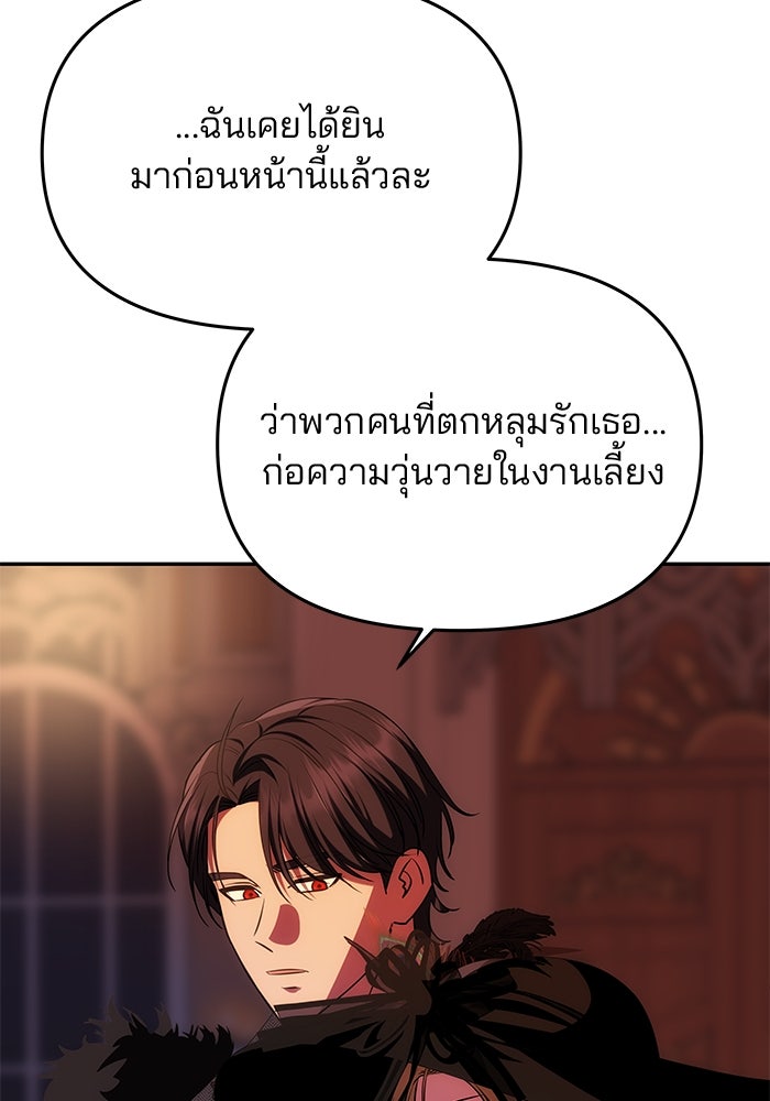 เกมรักจับสามี - หน้า 91
