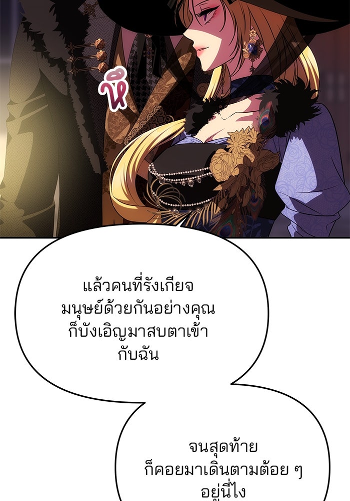 เกมรักจับสามี - หน้า 92