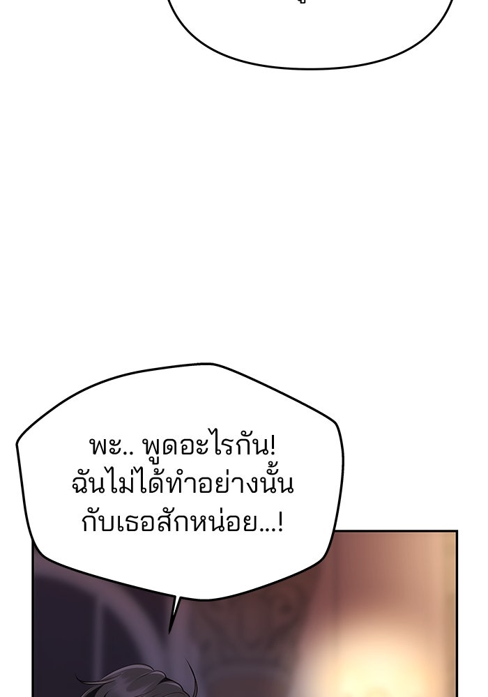 เกมรักจับสามี - หน้า 93