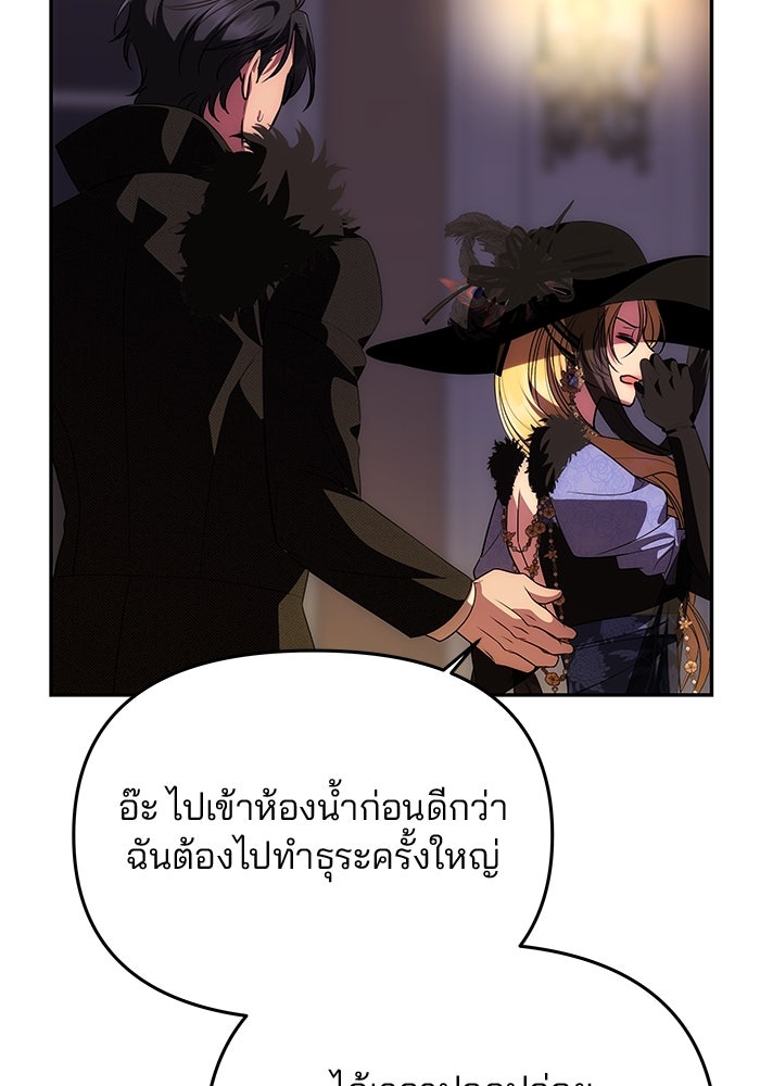เกมรักจับสามี - หน้า 94