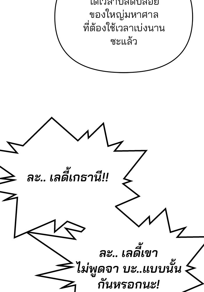 เกมรักจับสามี - หน้า 95