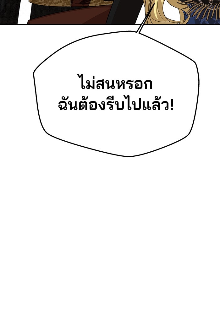 เกมรักจับสามี - หน้า 97