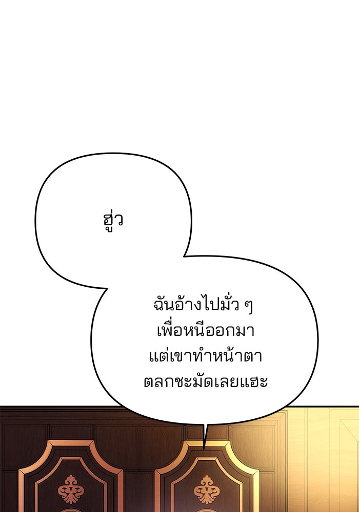 เกมรักจับสามี - หน้า 99