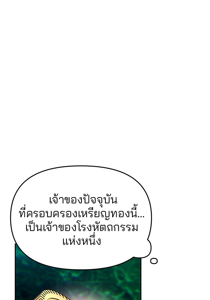 เกมรักจับสามี - หน้า 100