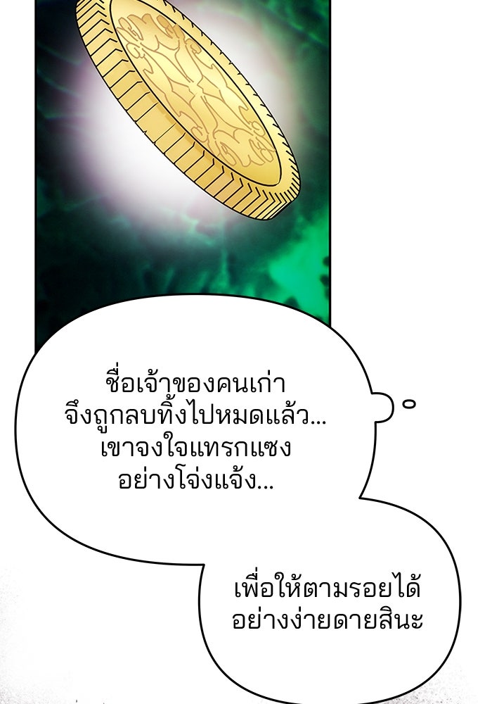 เกมรักจับสามี - หน้า 101