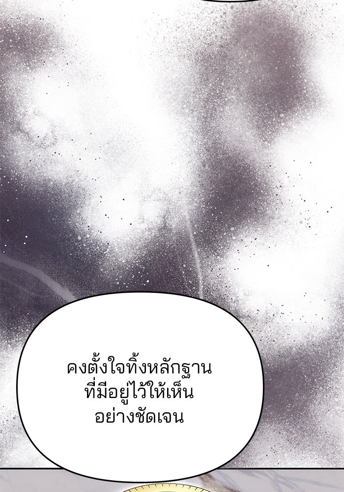 เกมรักจับสามี - หน้า 102