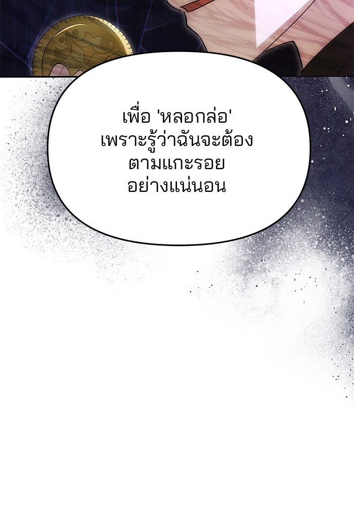 เกมรักจับสามี - หน้า 104