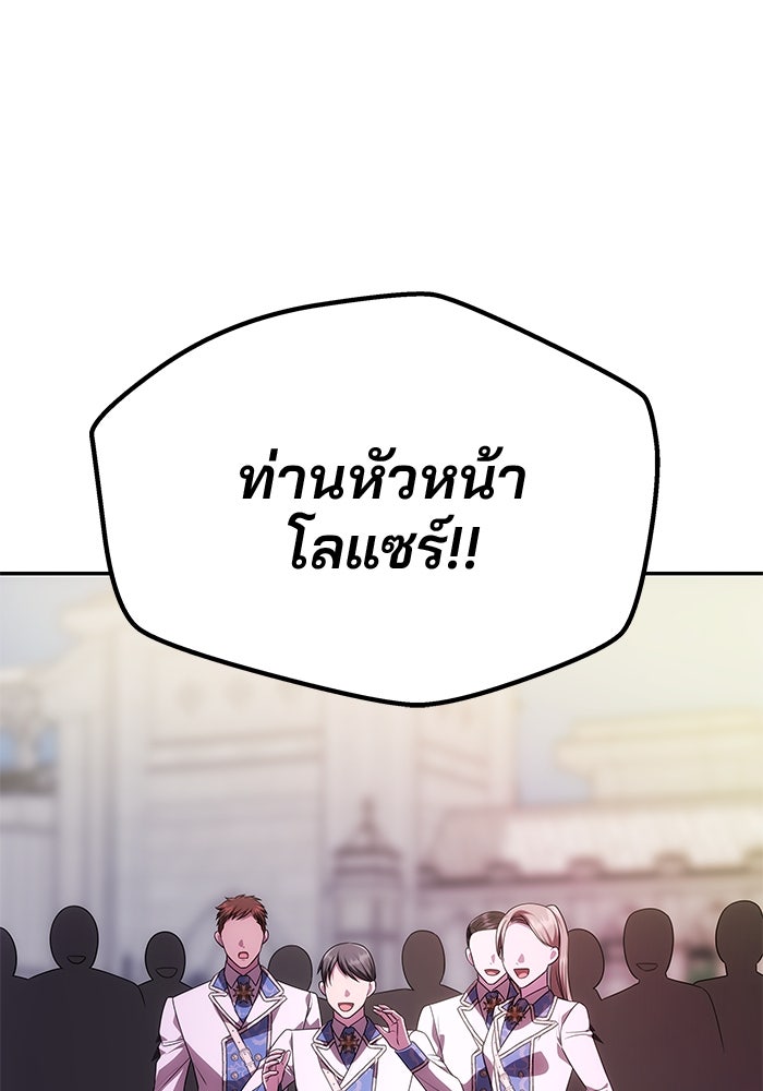 เกมรักจับสามี - หน้า 108