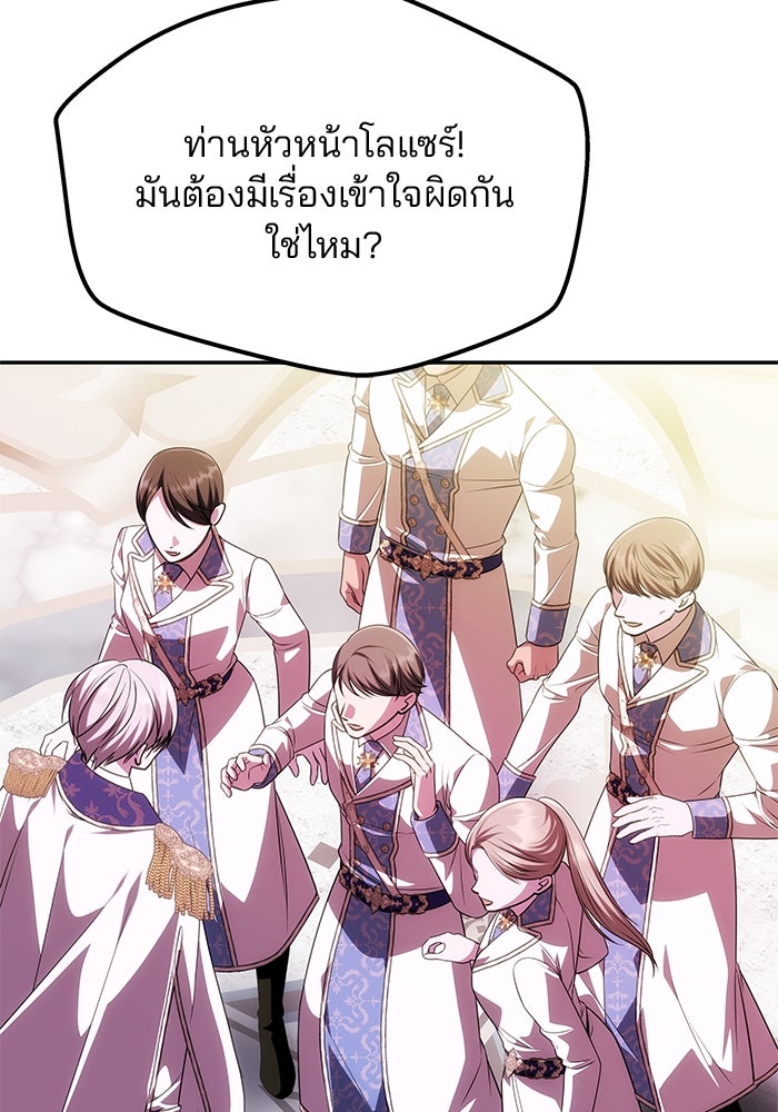 เกมรักจับสามี - หน้า 110