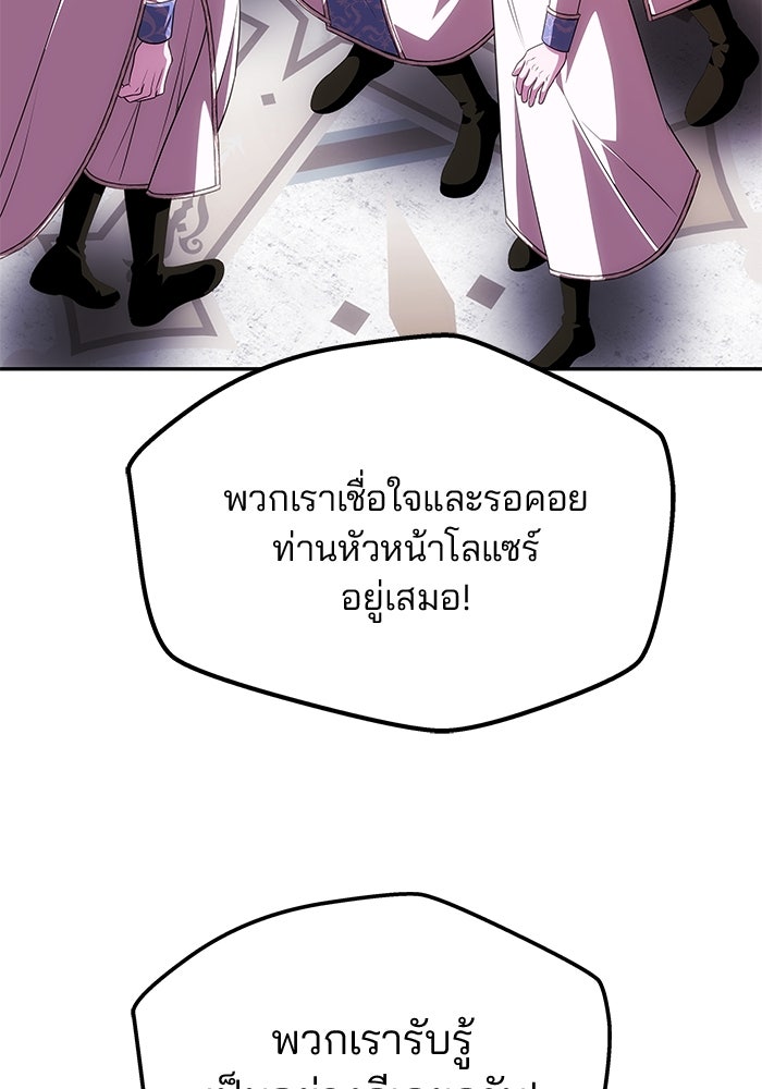 เกมรักจับสามี - หน้า 111