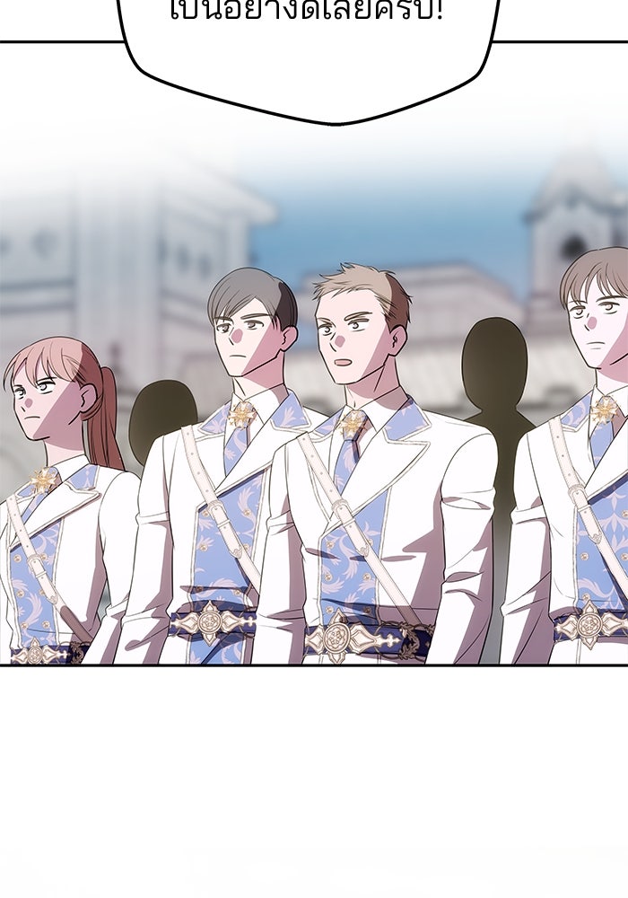 เกมรักจับสามี - หน้า 112