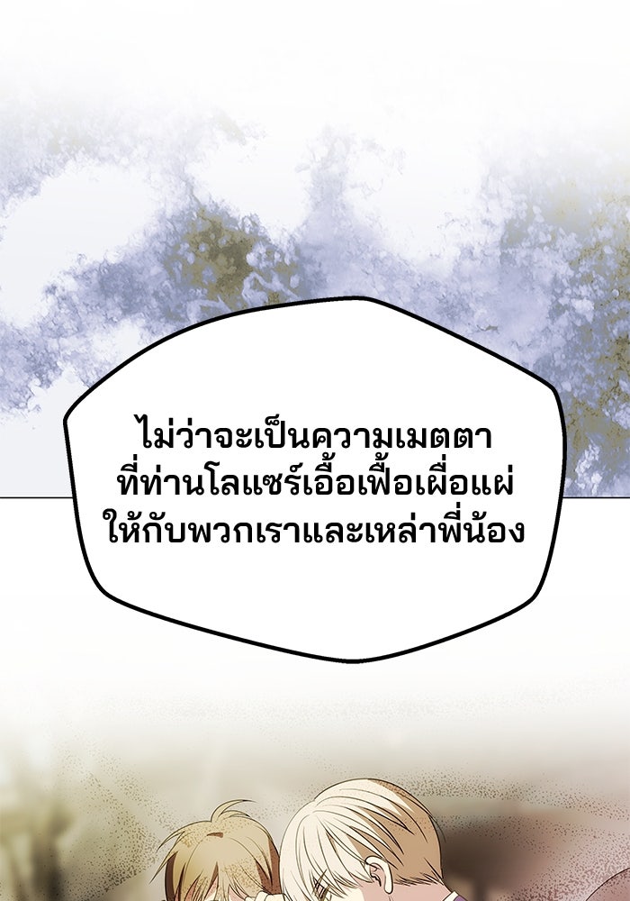 เกมรักจับสามี - หน้า 113