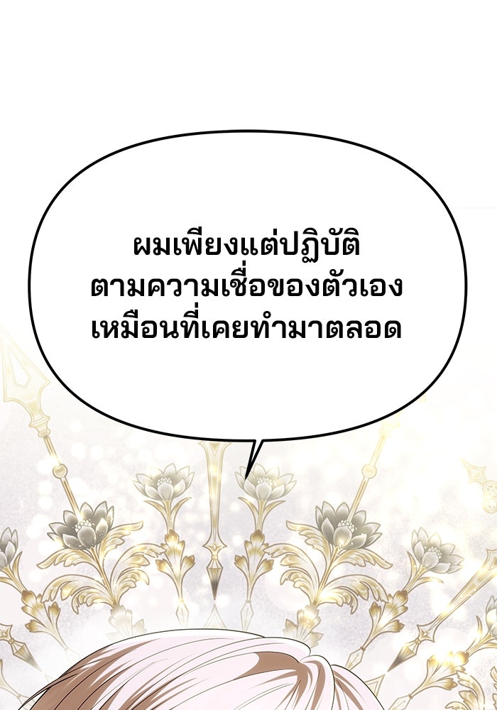 เกมรักจับสามี - หน้า 119