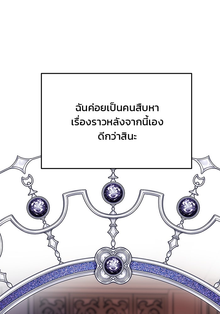 เกมรักจับสามี - หน้า 128