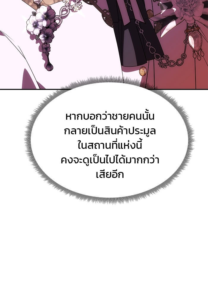 เกมรักจับสามี - หน้า 133