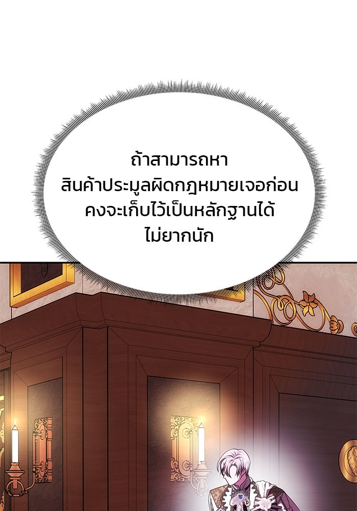 เกมรักจับสามี - หน้า 134