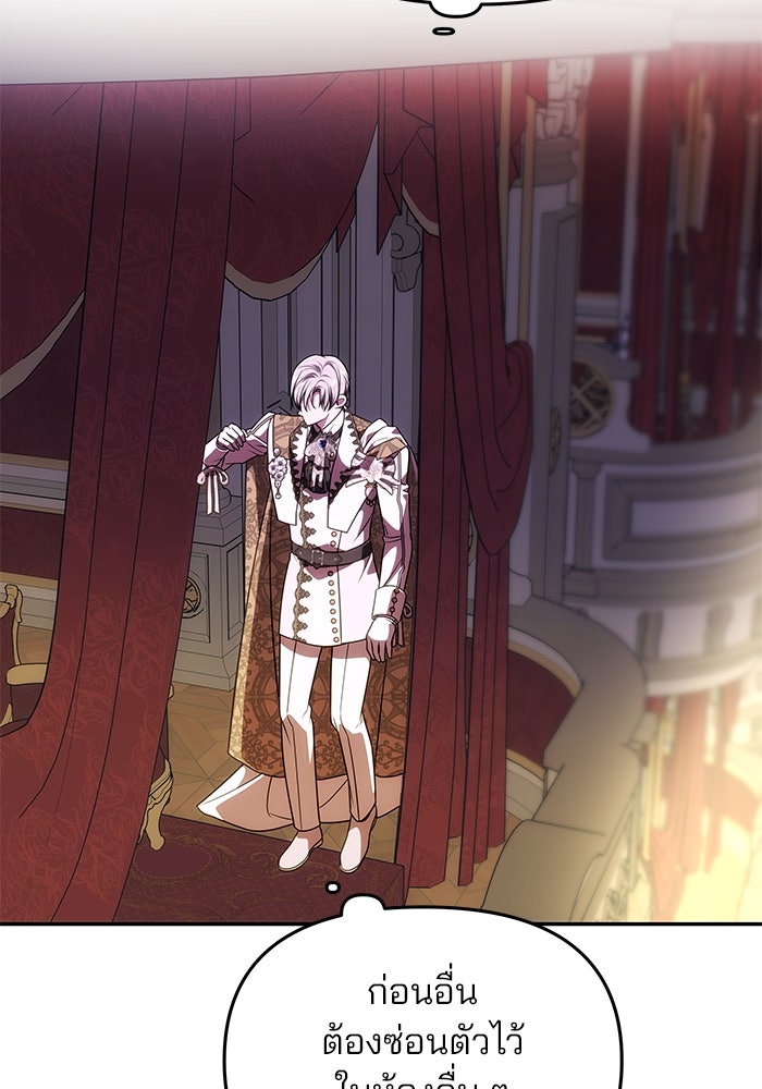 เกมรักจับสามี - หน้า 140