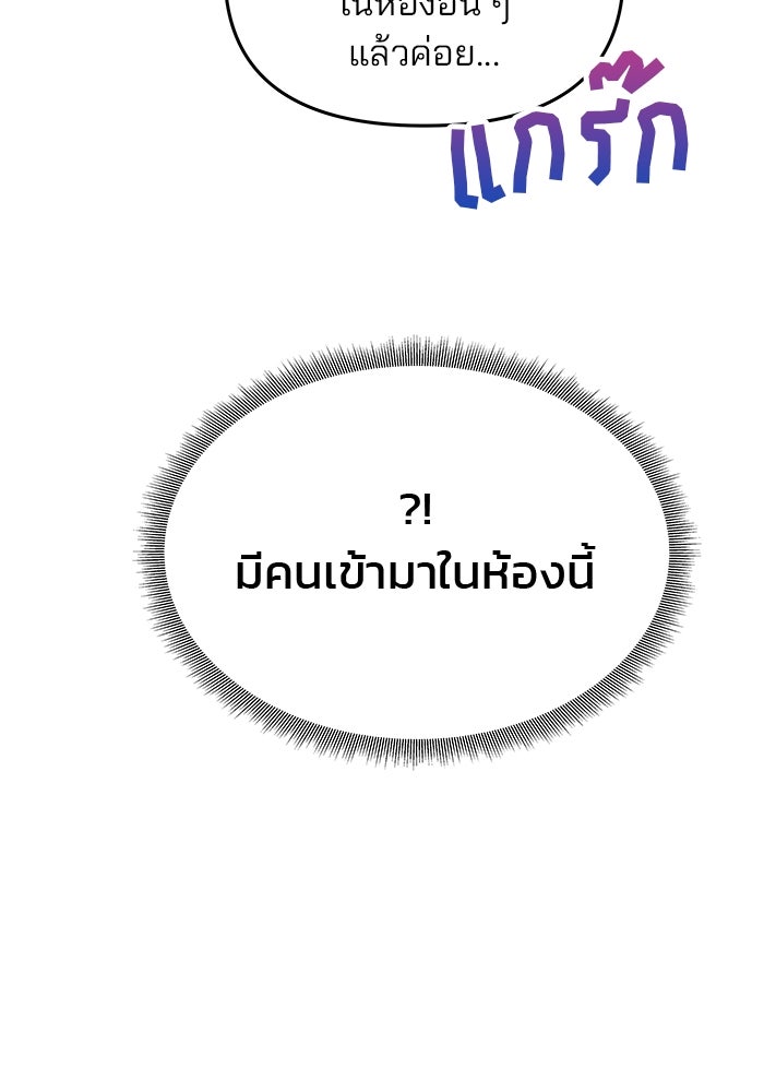 เกมรักจับสามี - หน้า 141