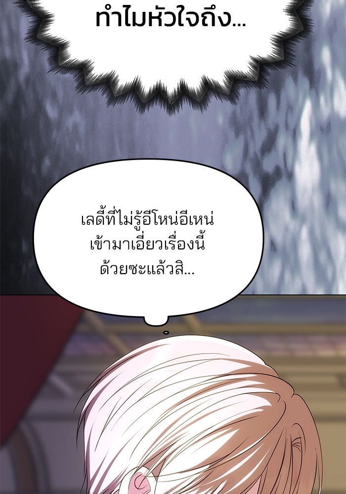 เกมรักจับสามี - หน้า 145