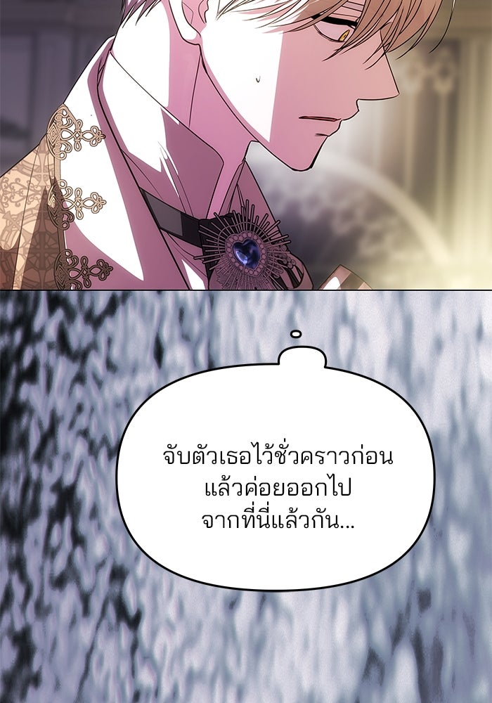 เกมรักจับสามี - หน้า 146