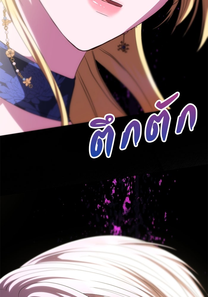 เกมรักจับสามี - หน้า 152