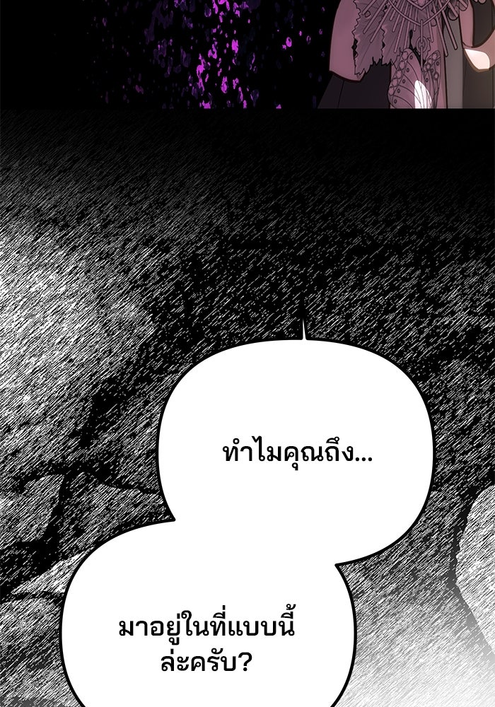 เกมรักจับสามี - หน้า 154