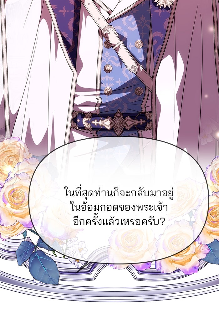 เกมรักจับสามี - หน้า 16
