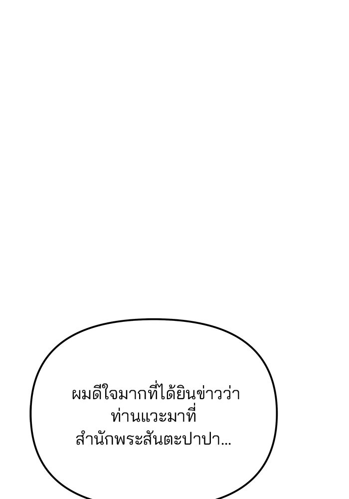 เกมรักจับสามี - หน้า 17
